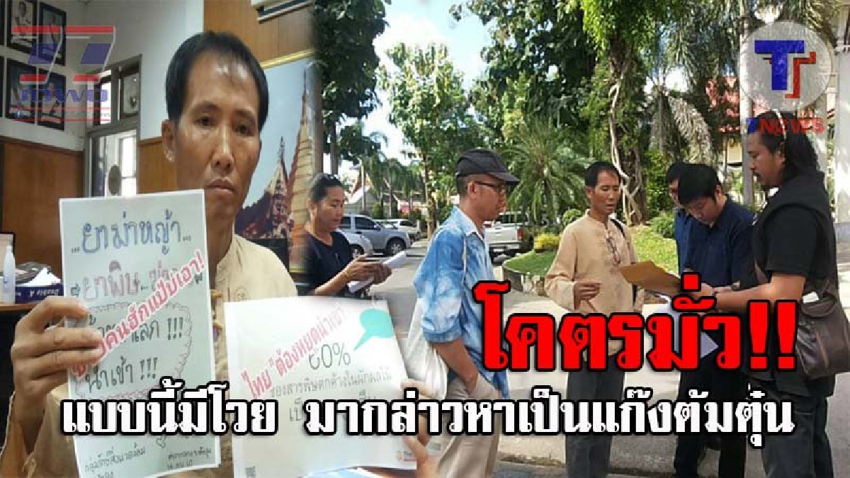 งานนี้ใครมั่ว-ใครตุ๋น ต้องตรวจสอบให้ดี..!!! ส.อบต.สบสาย โร่ร้องสื่อ หลังจังหวัดร่อนหนังสือ กล่าวหาเป็นแก๊งต้มตุ๋น!? (ชมคลิป)