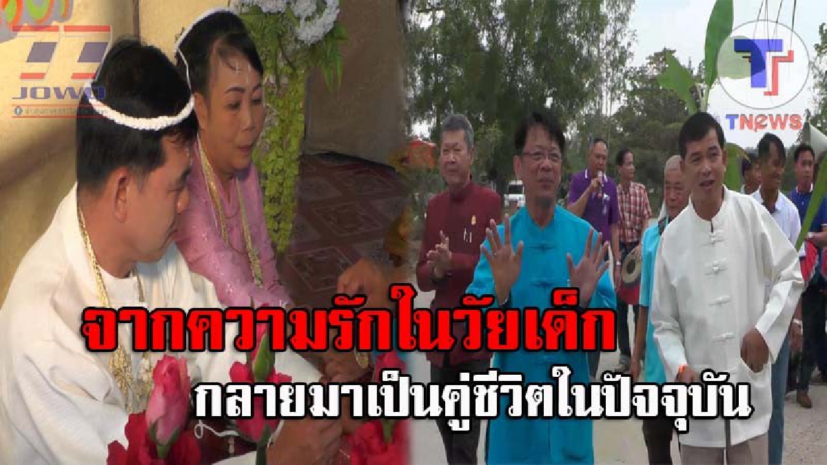 บุพเพสันนิวาส..!! สุดชื่นมื่น งานมงคลสมรส หม้ายบ่าว-สาว เผยเส้นทางรักสุดหวาน แอบรักฝ่ายหญิงตั้งแต่ ป.4 แต่มาสมหวังตอนอายุ55!? (ชมคลิป)