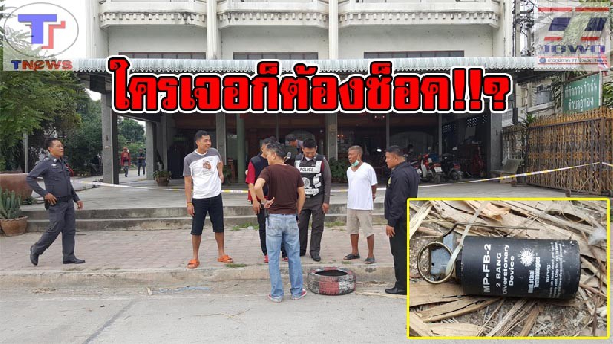 ตะลึงเกือบลืมหายใจ !! เจ้าบองบ้านผงะ กวาดหน้าบ้านอยู่ดีดี เจอก้อนเหล็กดำๆ พอดูใกล้ๆแทบล้มทั้งยืน! ระเบิดนี่หว่า!!? เดชะบุญไม่บึ้มตอนกวาด
