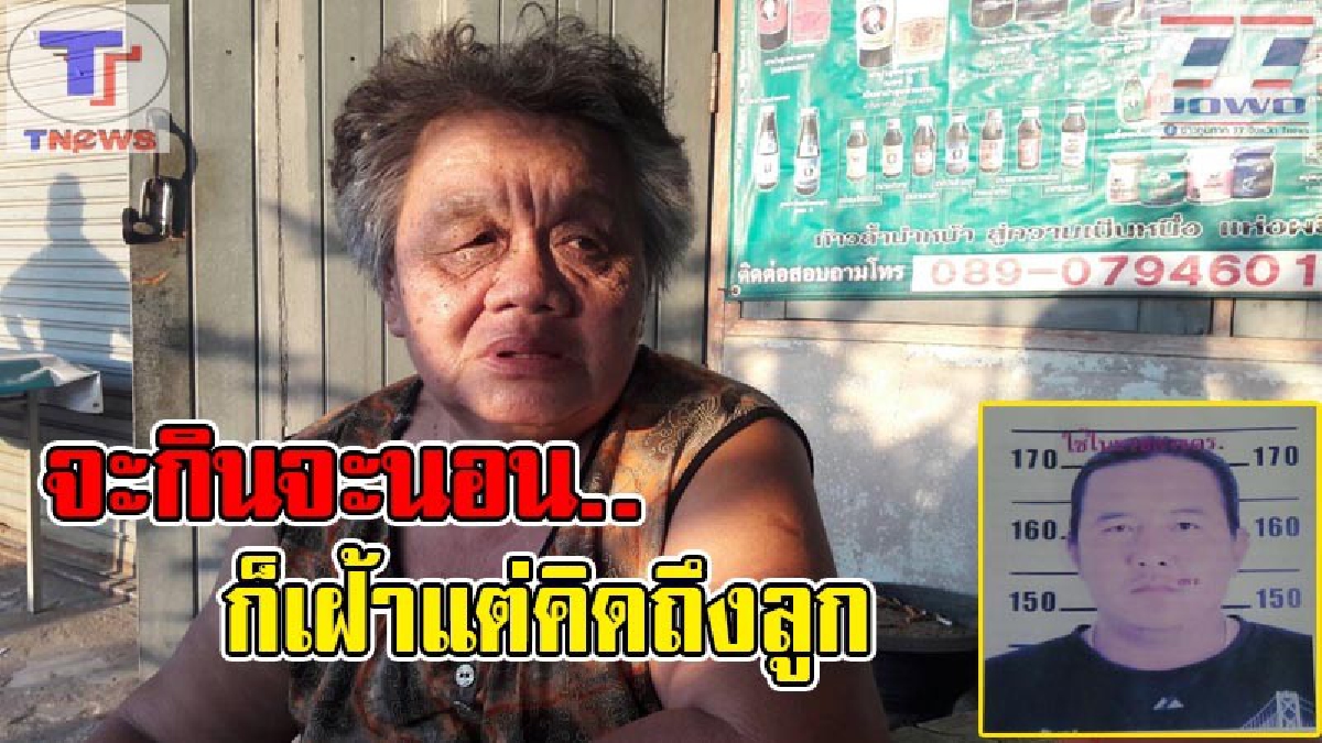 ห่วงสุดหัวใจ !! แม่วัย 65 ขอร้องทั้งน้ำตา ช่วยตามหาลูกชายให้ที! หลังหายตัวลึกลับ ไม่รู้เป็นตายร้ายดี วอนใครพบเห็นช่วยบอกข่าว (คลิป)