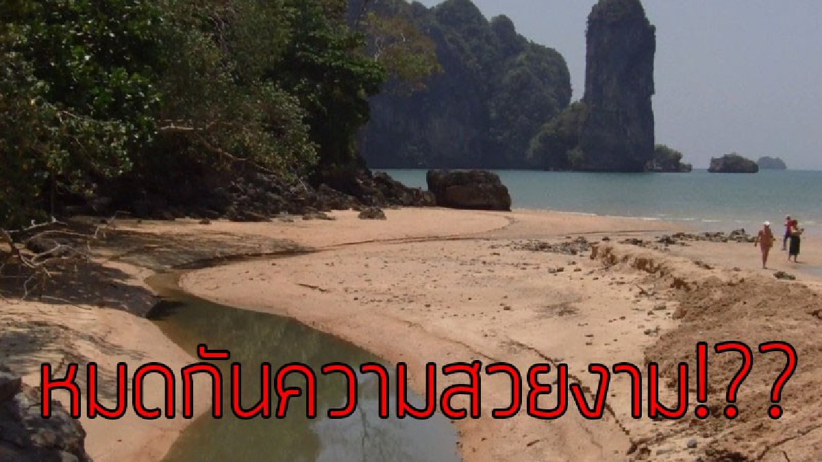 จิตสำนึกมีบ้างมั้ย..!?? ผู้ประกอบการนำเที่ยว เรียกร้องช่วยแก้ปัญหาน้ำเสียจากสถานประกอบการ บ้านเรือนที่ไหลลงทะเล..!!