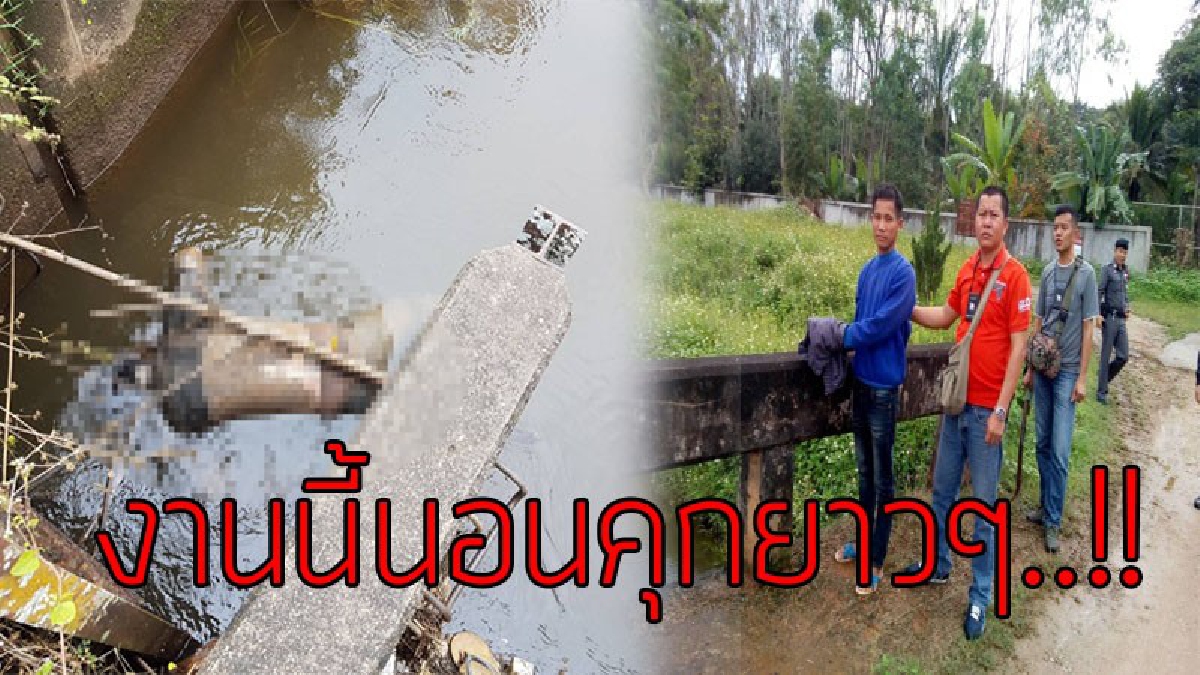 ปิดคดีสะเทือนขวัญ..!?? ออกหมายจับฆ่าโหด โยนลงน้ำแม่อาย งานนี้เจอตำรวจน้ำดีตามจับได้พร้อมหลักฐาน..!!
