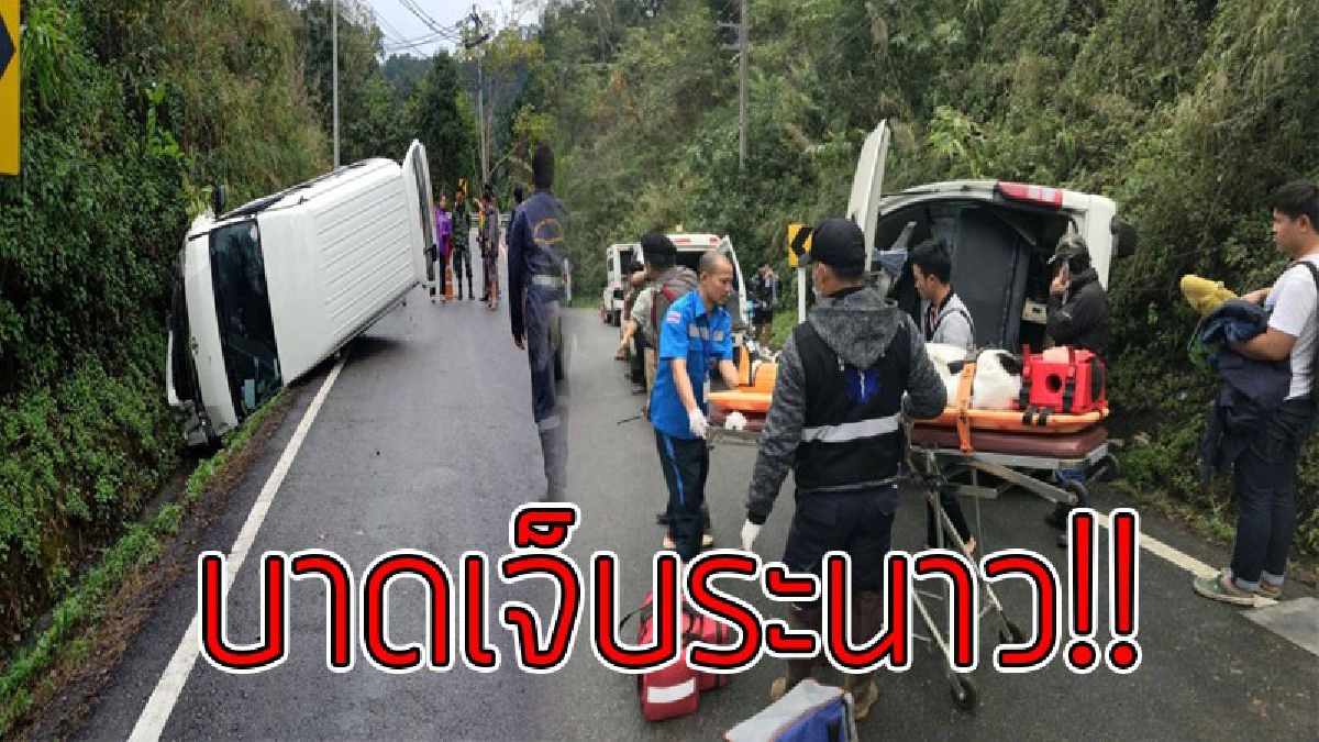สุดระทึก..!! เกิดเหตุรถตู้พลิกคว่ำ กม.17 ถนนลงดอยอ่างขาง มีผู้บาดเจ็บระนาว..!??
