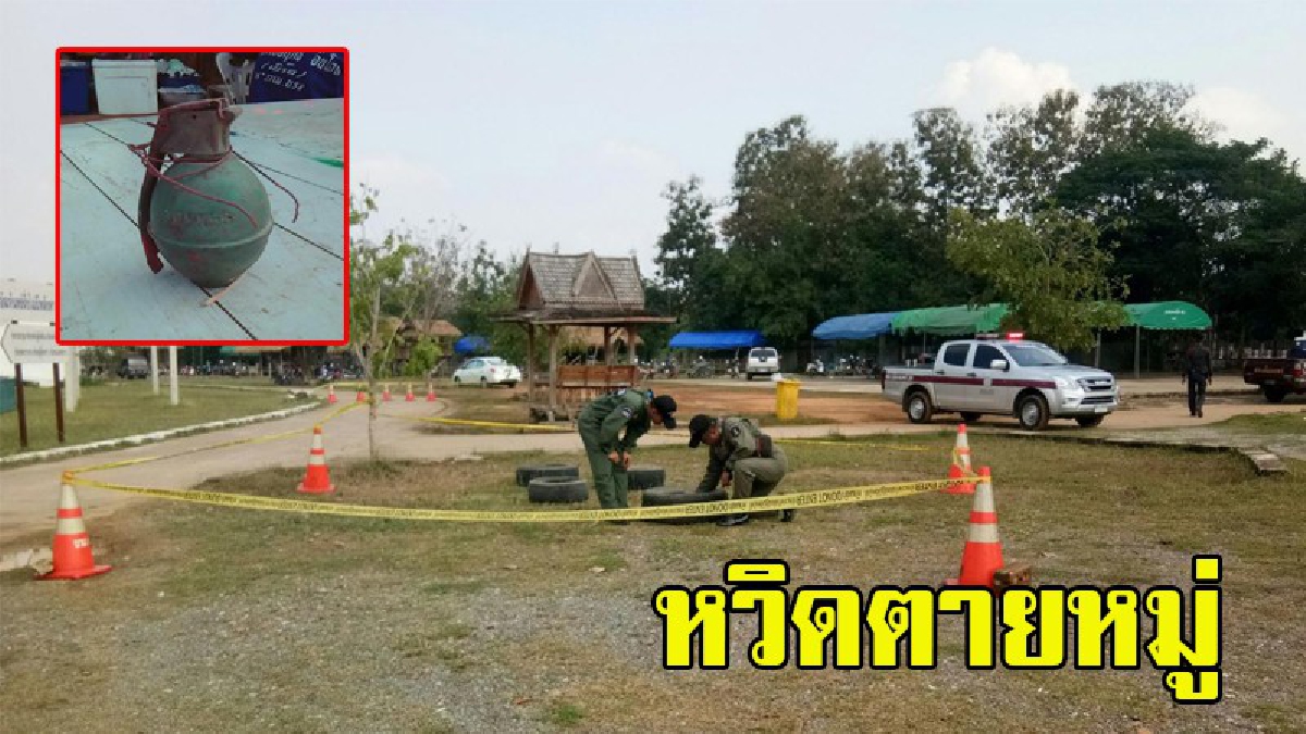ชาวบ้านแตกตื่น พบระเบิดสังหารบุคคล "M11" ในถังขยะ นึกว่าของปลอม หยิบมาถือเล่นอวดพรรคพวก เกือบตายหมู่
