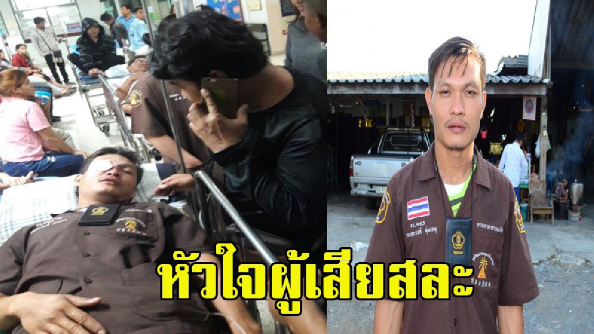 หัวใจสุดยอด ! เปิดใจ อส.ช่วยจับงูเห่าเข้าบ้านประชาชน จนถูกพ่นพิษใส่ดวงตา กัดฟันทนเจ็บจนจับงูได้สำเร็จ (คลิป)