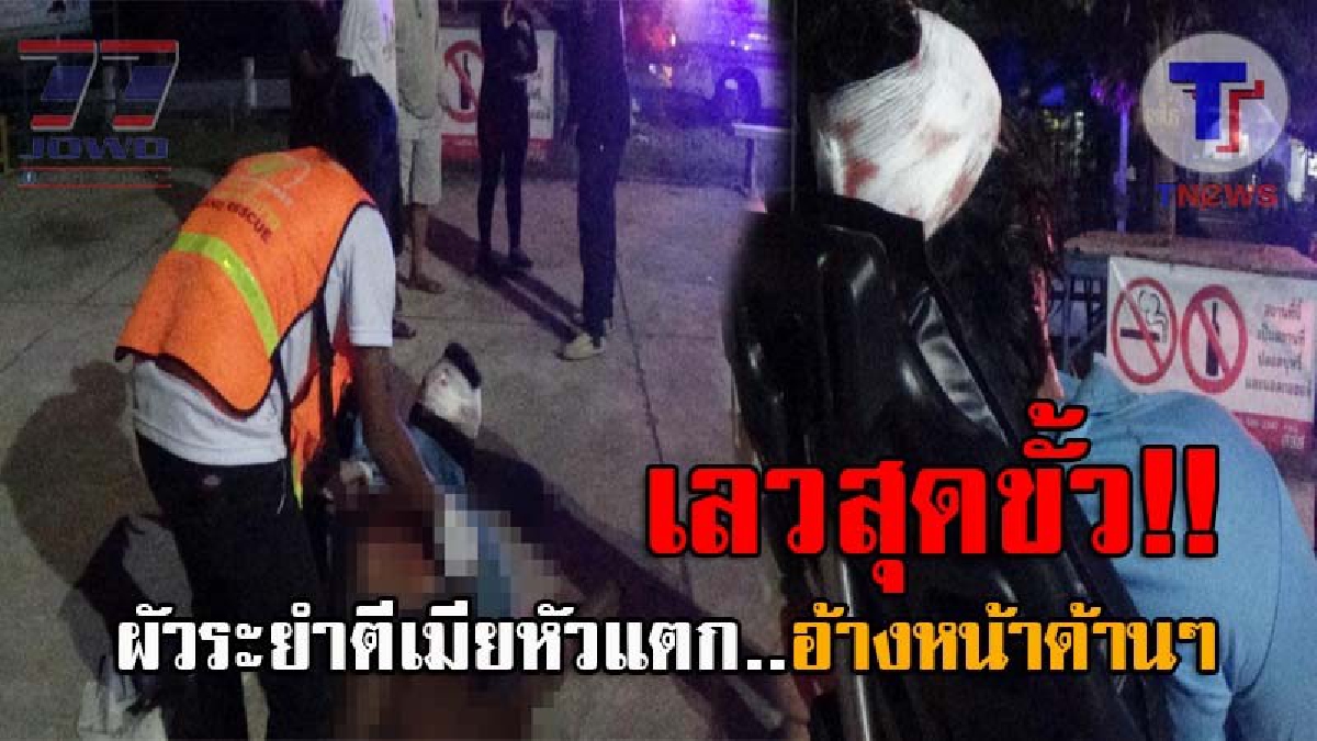 ไอ้ผัวระยำ..! สาววัย22 ใส่ชุดชั้นในวิ่งหนีตาย ร้องขอชาวบ้านช่วย หลังถูกผัวใจทราม ตีหัวแตกจนเลือดอาบ ฟังข้ออ้างแล้ว ช่างหน้าด้านเกินทน?(คลิป)