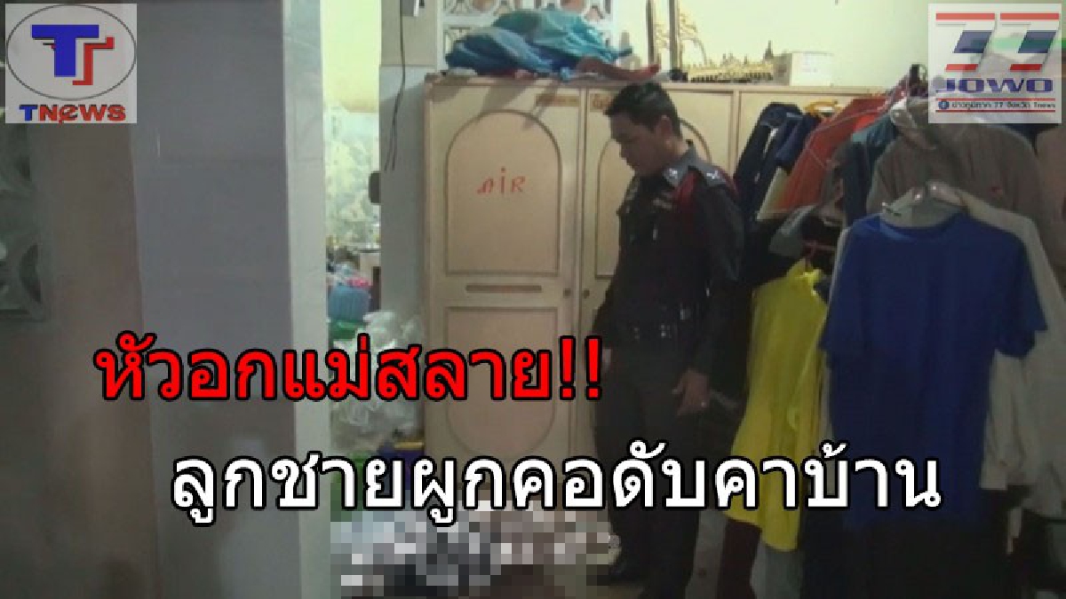 ผมแค่อยากเรียนต่อ !!? แม่ร่ำไห้เป็นสายเลือด ลูกชายน้อยใจผูกคอดับคาบ้าน เผยเหตุผลสุดเวทนา! ลูกอยากเรียนต่อ แต่ไม่มีเงินส่งเรียน (คลิป)