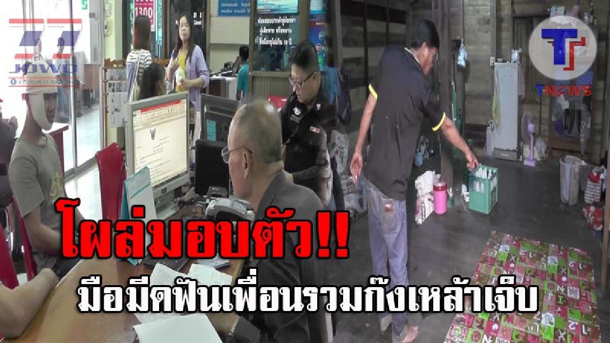 ทนความบาปไม่ไหว..! มือมีดโหด ดอดมอบตัวแล้ว หลังก่อเหตุฟันหน้าผาก-แทงขาคนร่วมวงเหล้าเจ็บ สารภาพสิ้นโมโหมาก..เตือนมันแล้วไม่ยอมฟัง!?