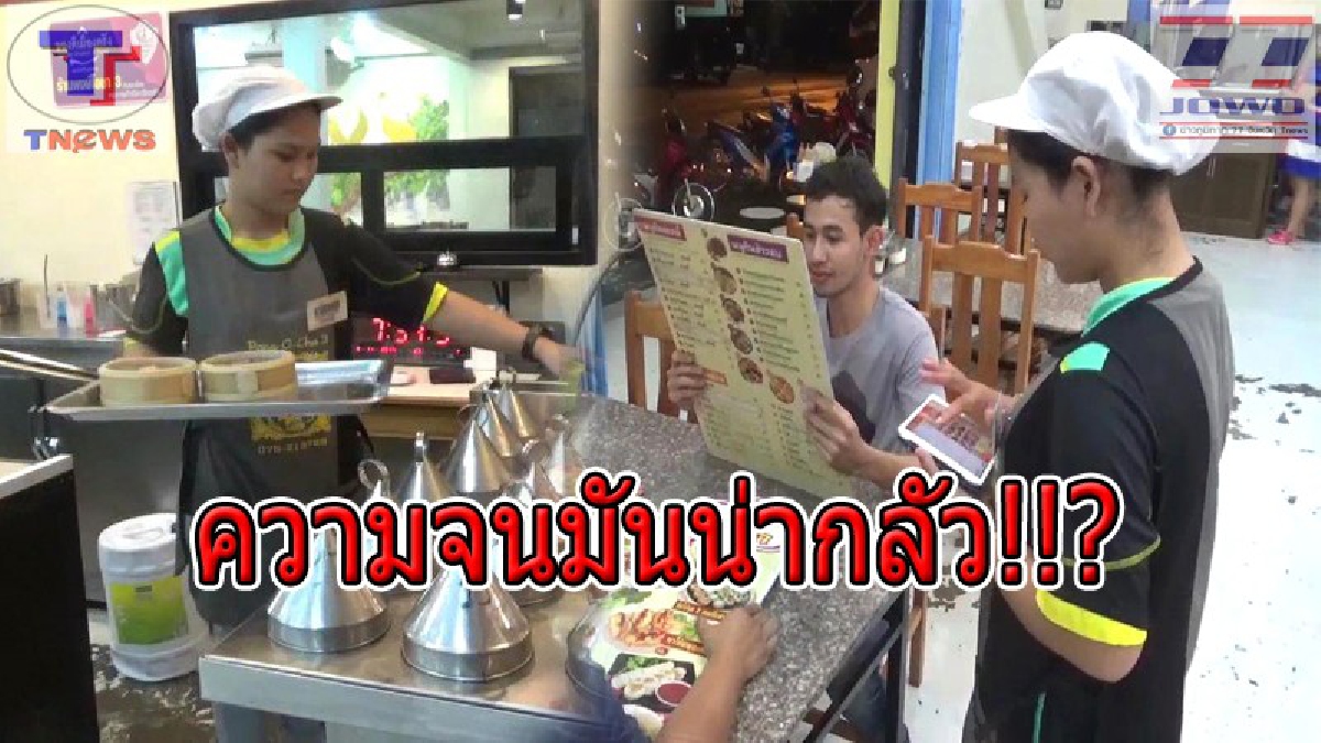 นับถือหัวใจน้อง !! สาว ม.4 ใจแกร่ง เดินทางไกล 30 กม. มาเป็นเด็กเสิร์ฟเมืองตรัง ซึ้งน้ำตาไหล! มุ่งมั่นหารายได้จุนเจือครอบครัว (คลิป)