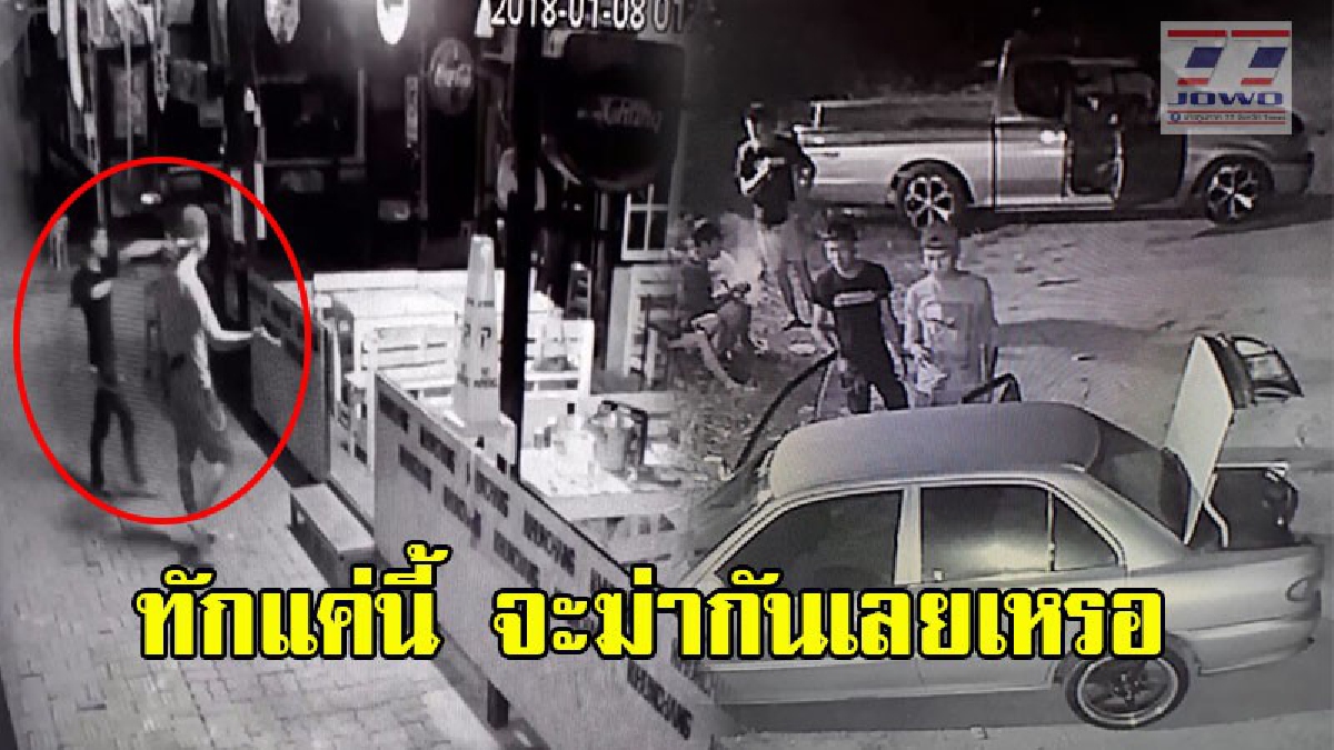 สองโจ๋สุดกร่าง ยืนชี้หน้าหาเรื่อง ชักปืนยิงเข้าไปในร้านอาหารดัง พนักงานแตกกระเจิง..มุดหลบใต้โต๊ะ (คลิป)