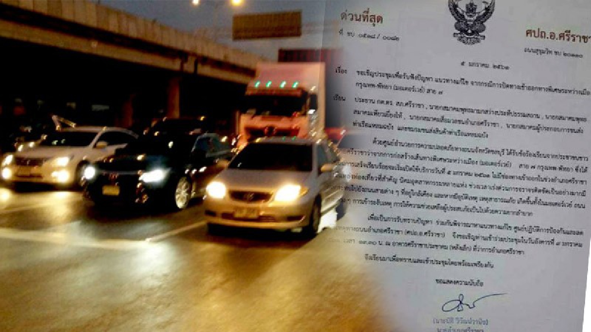 จะตรงจุดมั้ย !? ประชาชนเดือดร้อนจากการปิดทางเข้าออก ทางหลวงพิเศษหมายเลข 7 หน่วยงานนัดถกปัญหา แต่ไม่มีการเชิญประชาชนเข้าไปมีส่วนร่วม