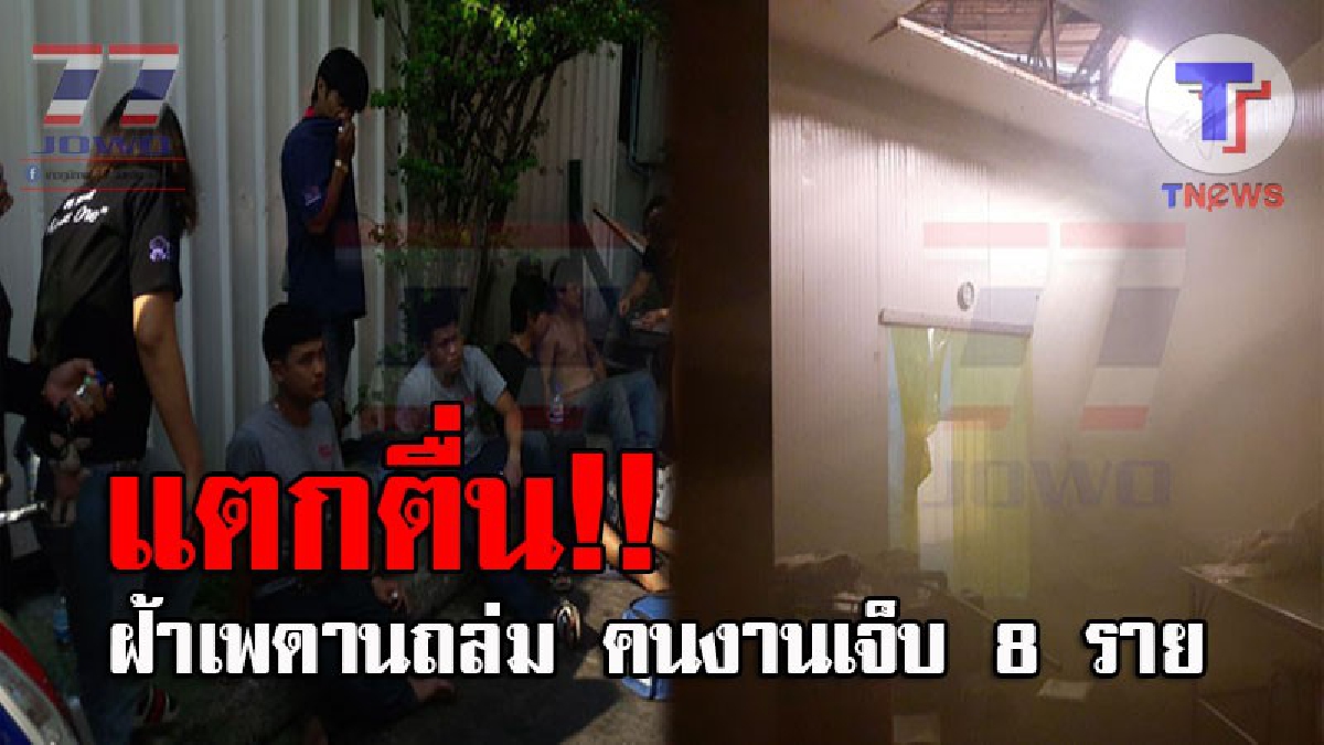 ระทึกกันทั้งบาง..!! ฝ้าเพดาน ห้องเย็นโรงเชือดหมู พังถล่ม ทำคนงานพร้อมเครื่องจักร ตกลงมากระแทกพื้น บาดเจ็บ 8 ราย!? (ชมคลิป)