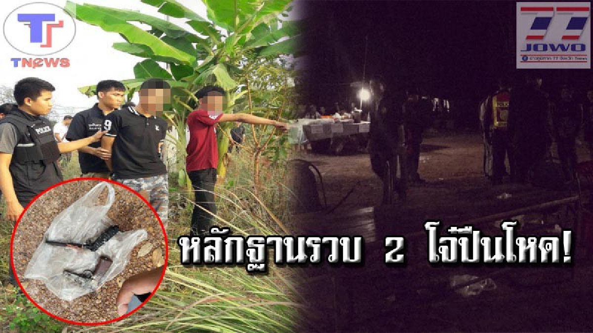 จับแล้ว !! 2 โจ๋ยิงสนั่นงานวัดเมืองท่าบ่อ หลังใช้เวลาไล่ล่าเกือบ 5 ชม. จนท.เร่งคุมตัวทำแผน! หวั่นผู้ต้องหาถูกรุมประชาทัณฑ์.. (คลิป)