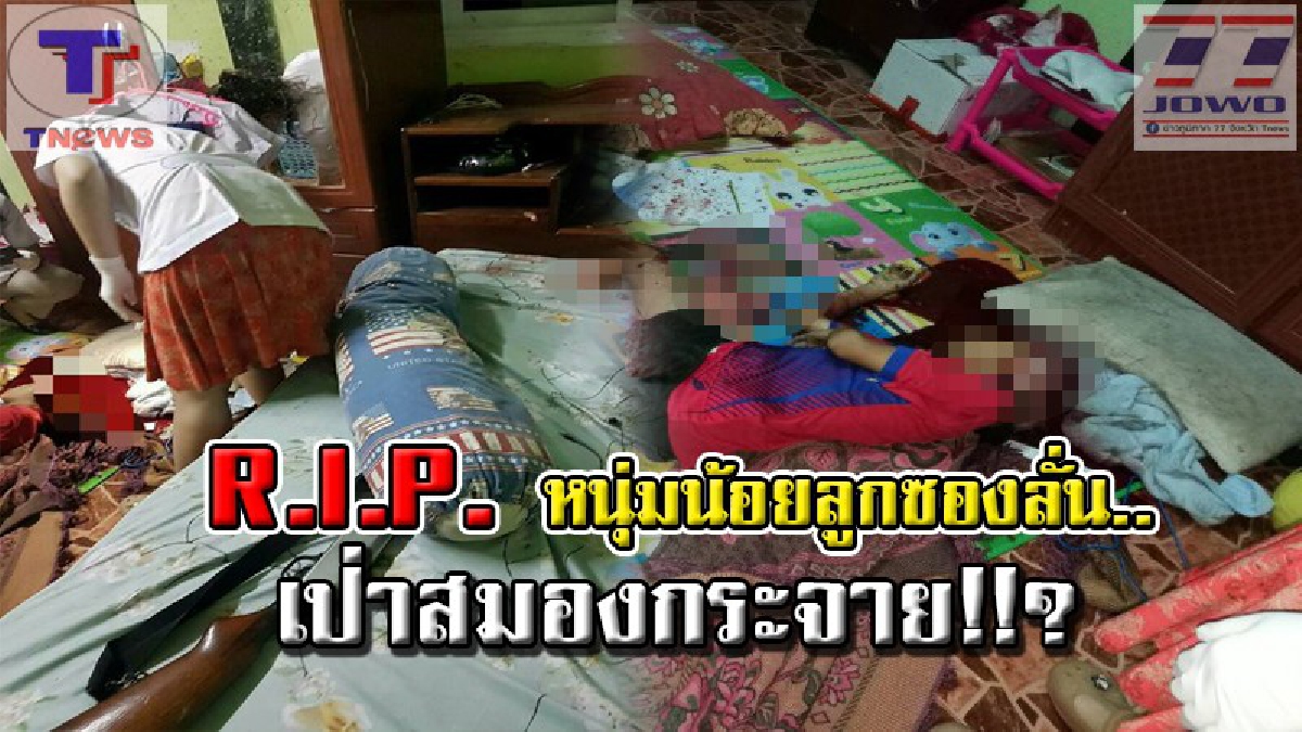 #ภาพสยองติดตา อุทาหรณ์สอนใจพ่อแม่ !! หนุ่มน้อยวัย 12 ปี แอบเล่นปืนพ่อ โชคร้ายปืนลั่นใส่หัวดับคาที่