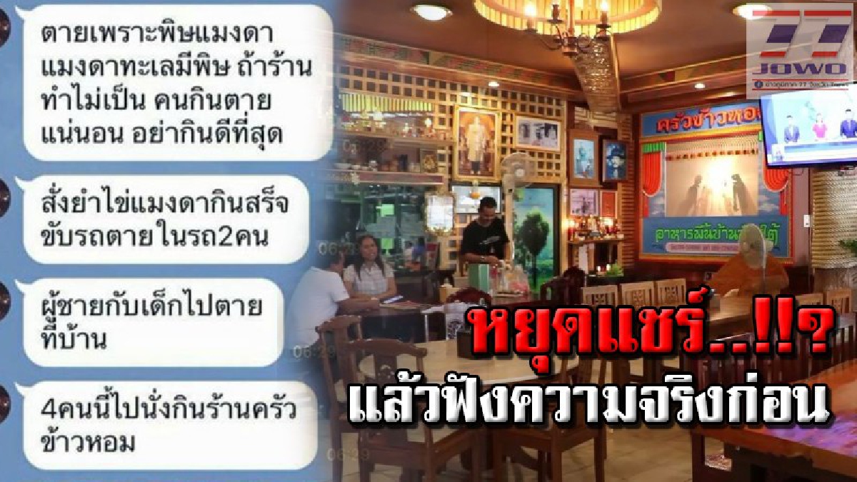 #หยุดมโน..ญาติผู้ตายออกโรง !! เปิดโปงความจริง "พี่สาวไม่ได้ตายเพราะยำไข่แมงดา" วอนโซเชียลหยุดสร้างกระแส อย่าแชร์ข่าวมั่ว..!!? (คลิป)