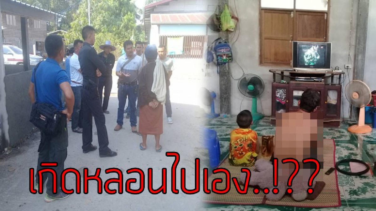 วันนี้...วันพระ!! หนุ่มเกิดอาการหลอนจะทำร้าย "หลานชาย" อ้างว่าของขึ้น สุดท้ายโป๊ะแตก ที่แท้เป็นผู้ป่วยจิตเวชบำบัดโรคพิษสุราเรื้อรัง