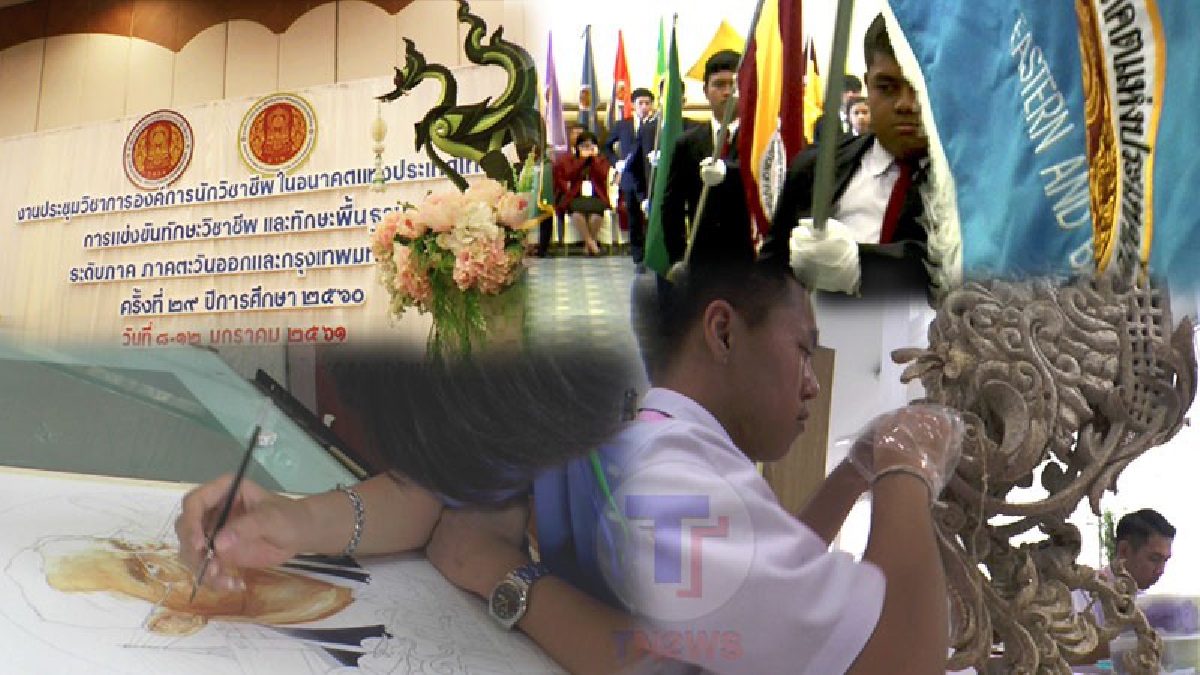สถาบันการอาชีวศึกษาจัดประชุมและแข่งขันนักวิชาชีพในอนาคตแห่งประเทศไทย(คลิป)