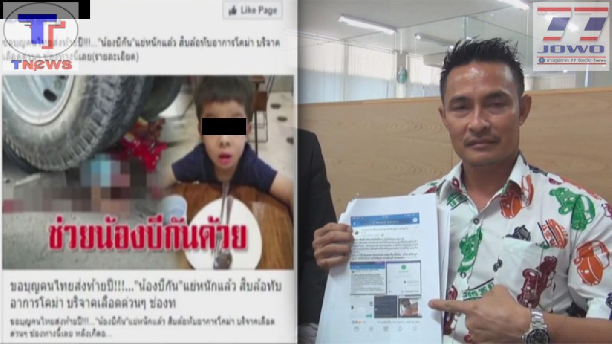 หากินแบบนี้ไม่มีวันเจริญ !! พ่อ "น้องบีบีกัน" ฉุนจัด..ถูกมือดีปลอมเฟสบุ๊ค หลอกรับบริจาคค่ารักษาลูกชาย ลั่น! จะเอาเรื่องให้ถึงที่สุด..(คลิป)