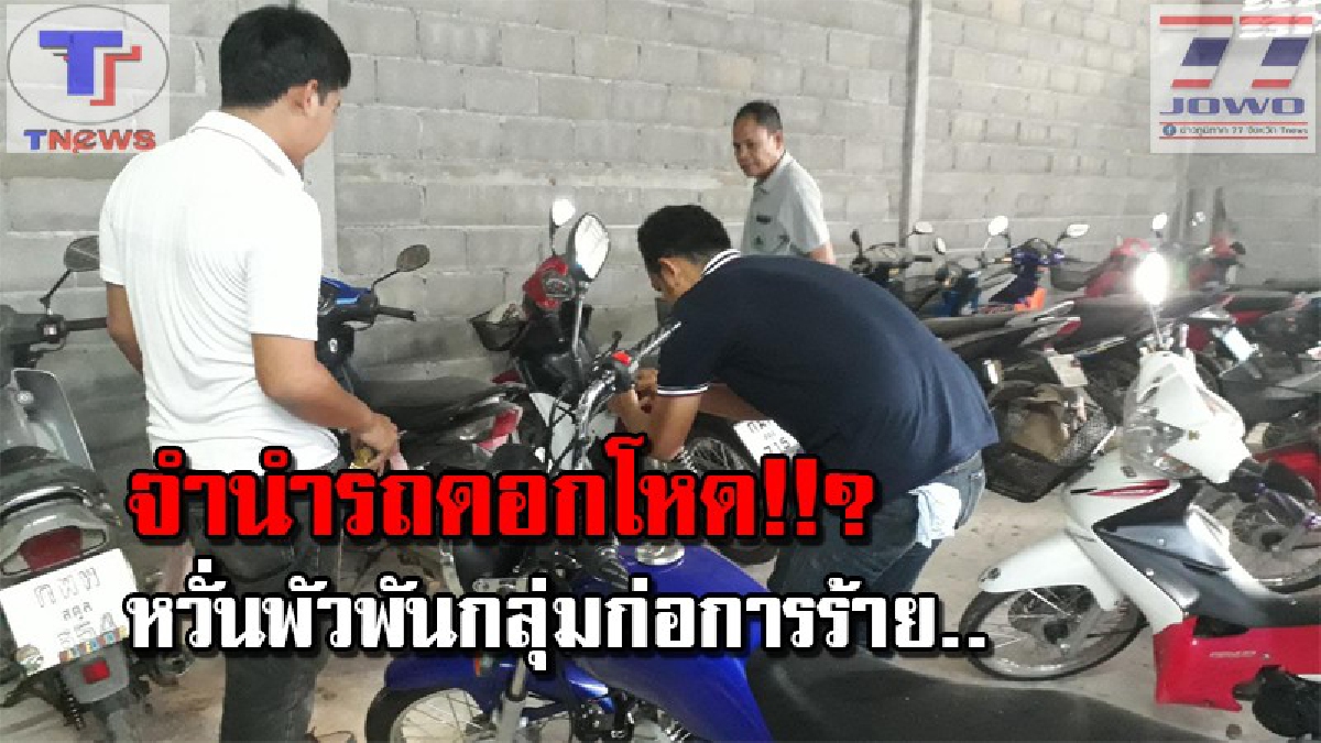 เจ้าหนี้หน้าเลือด !! บุกทลายแหล่งปล่อยเงินกู้เถื่อน ยึดรถจำนำกว่า 50 คัน เร่งดำเนินคดีผู้รับจำนำ เหตุปล่อยเงินกู้ดอกเบี้ยโหดเกินเหตุ..(คลิป)
