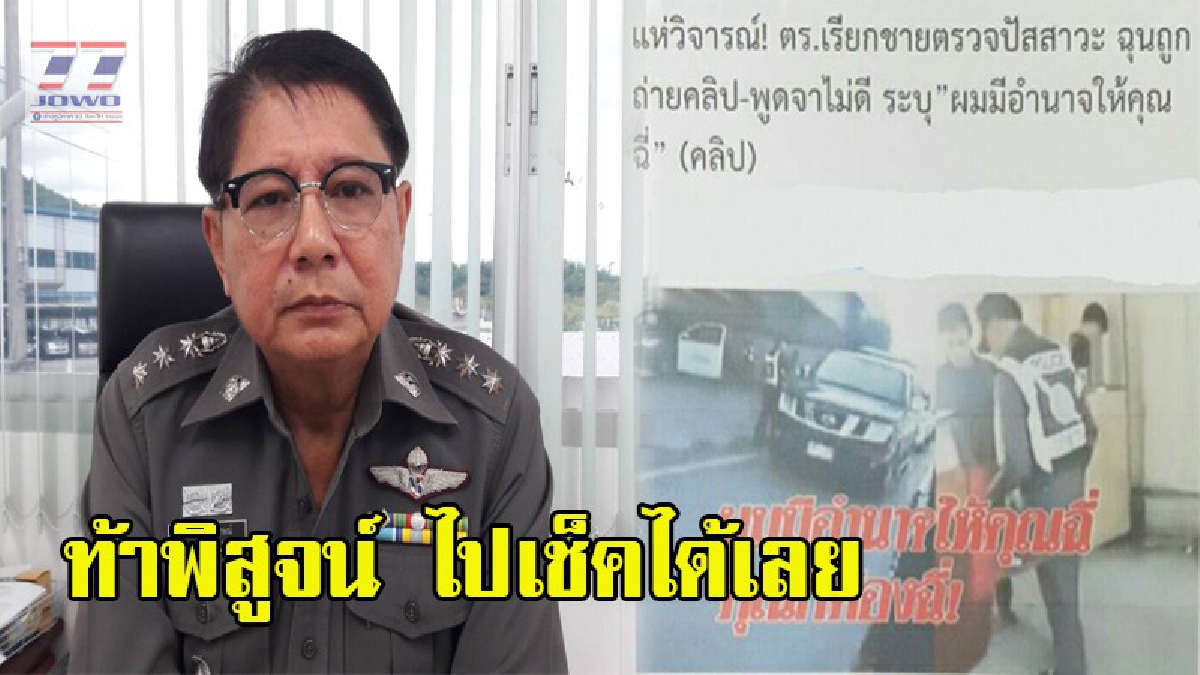 ผกก.หนองขาม ออกโรงโต้ปมฉาว "เอาภาพเก่าตั้งไหนไม่รู้มาลงอีก" นี่จะหาเรื่องกันตลอดหรือไง ?