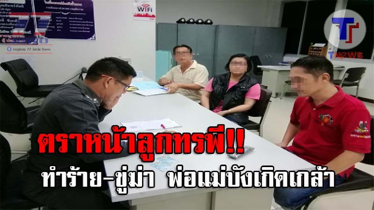 ดูสิ่งที่มันตอบแทนผู้มีพระคุณ..!! หัวอกพ่อแม่สุดช้ำ หลังลูกชายสุดทรพี ติดพนันออนไลน์ แถมรัวหมัดใส่พร้อมขู่ฆ่า อ้างพ่อแม่ยังติดหนี้ตนอยู่!?