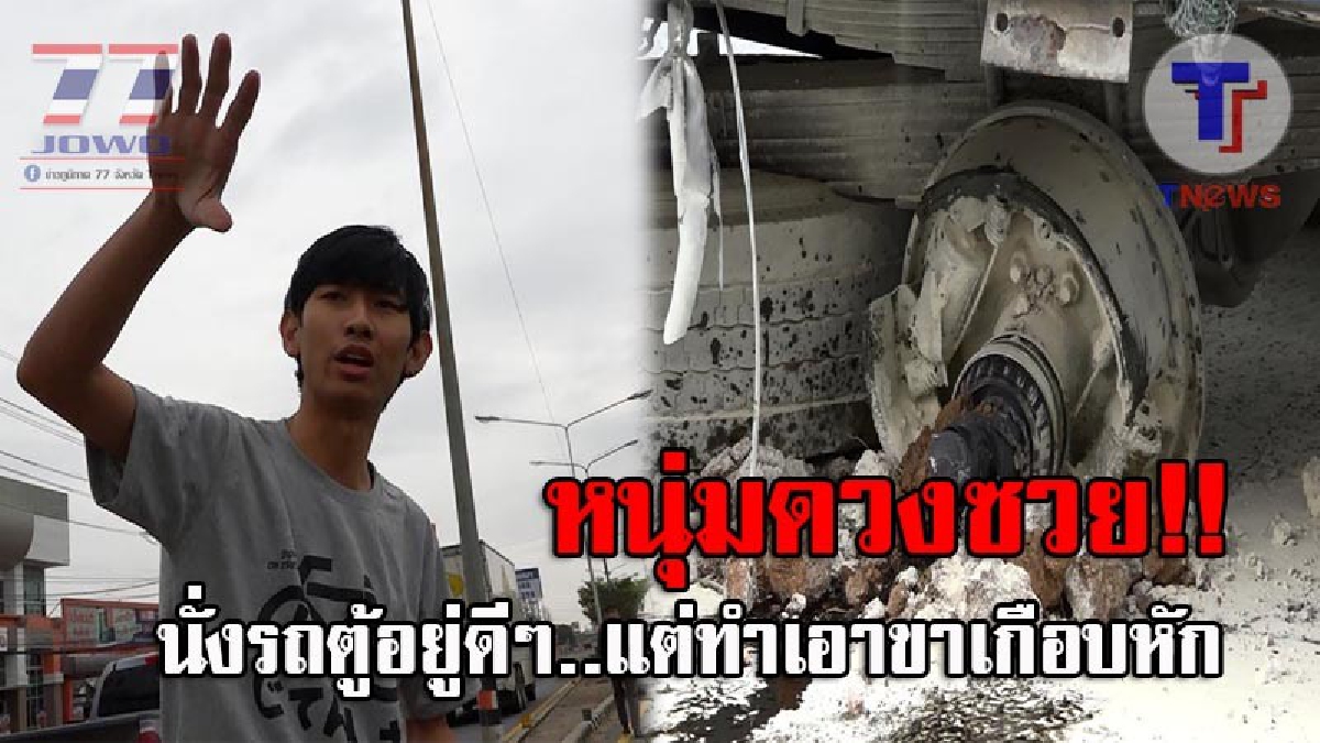 สุดระทึก..!! วัตถุขนาดใหญ่ &ldquo;ทรงกลม&rdquo; ลอยละลิ่ว หนุ่มรถตู้โชคร้าย เจอพุ่งชนเสียหายยับเยิน แถมบาดเจ็บขาแทบหัก!? (ชมคลิป)