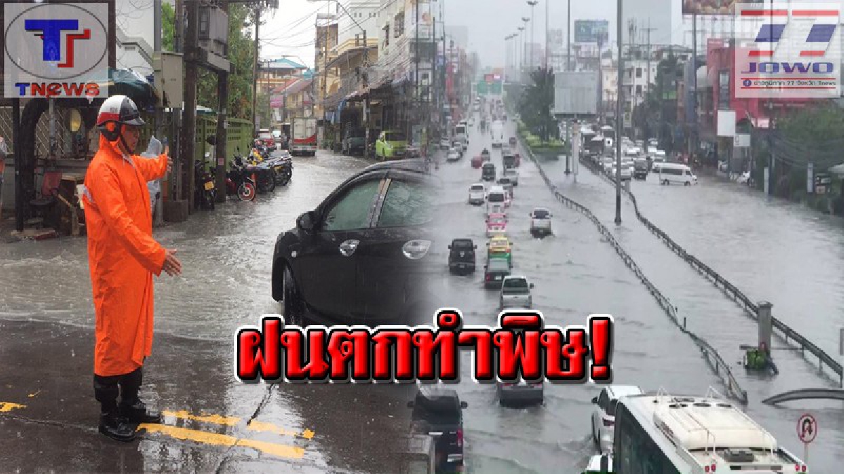 ปัญหาซ้ำซาก !! ฝนตกต่อเนื่องหลายชั่วโมงทำพิษ พัทยาท่วมขังทั่วทั้งเมือง จนท.เร่งกระจายกำลังระบายรถ.. (มีคลิป)