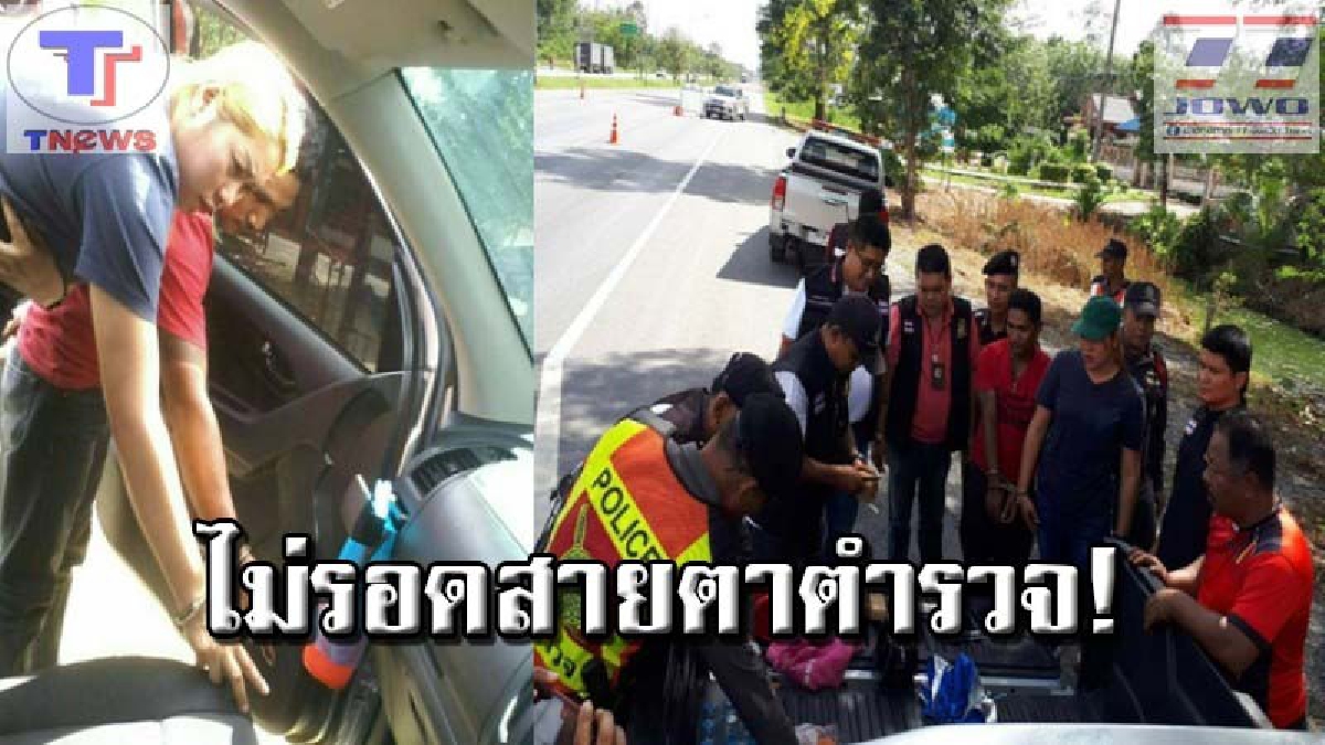 รวบคาถนนหลวง !!? ตร.เมืองคอนตาไวรวบ 2 หนุ่มสาวขนยาบ้าทันควัน ยึดยานรกกว่า 10,000 เม็ด หวังส่งให้กับลูกค้าแต่ดวงซวยเจอตำรวจเสียก่อน (คลิป)