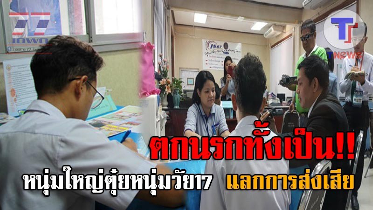 สุดฉาวคาวโลกีย์..!! นร.หนุ่มวัย17 สุดทน ร้องศูนย์ดำรงค์ธรรม หลังถูกหนุ่มใหญ่รุ่นคราวพ่อ ขอตุ๋ยแลกกับการส่งเสีย เรียนหนังสือนานถึง 4 ปี!?
