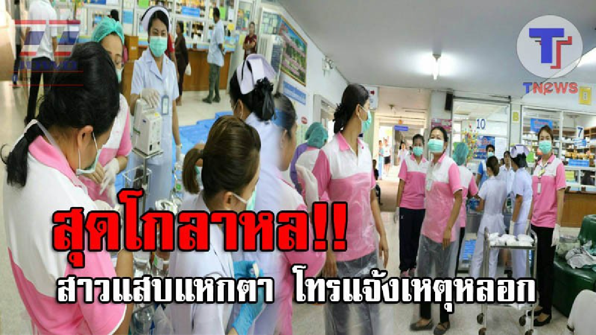 แหกตาคนทั้งอำเภอ..! สาวแสบทำป่วน โทรแจ้งรถนร.คว่ำเจ็บ 30 ราย จนท.แตกฮือ ขนกำลังกว่า 100 คน เตรียมช่วย สุดท้ายโอ้ล่ะพ่อ..เธอมันหลอกลวง!?