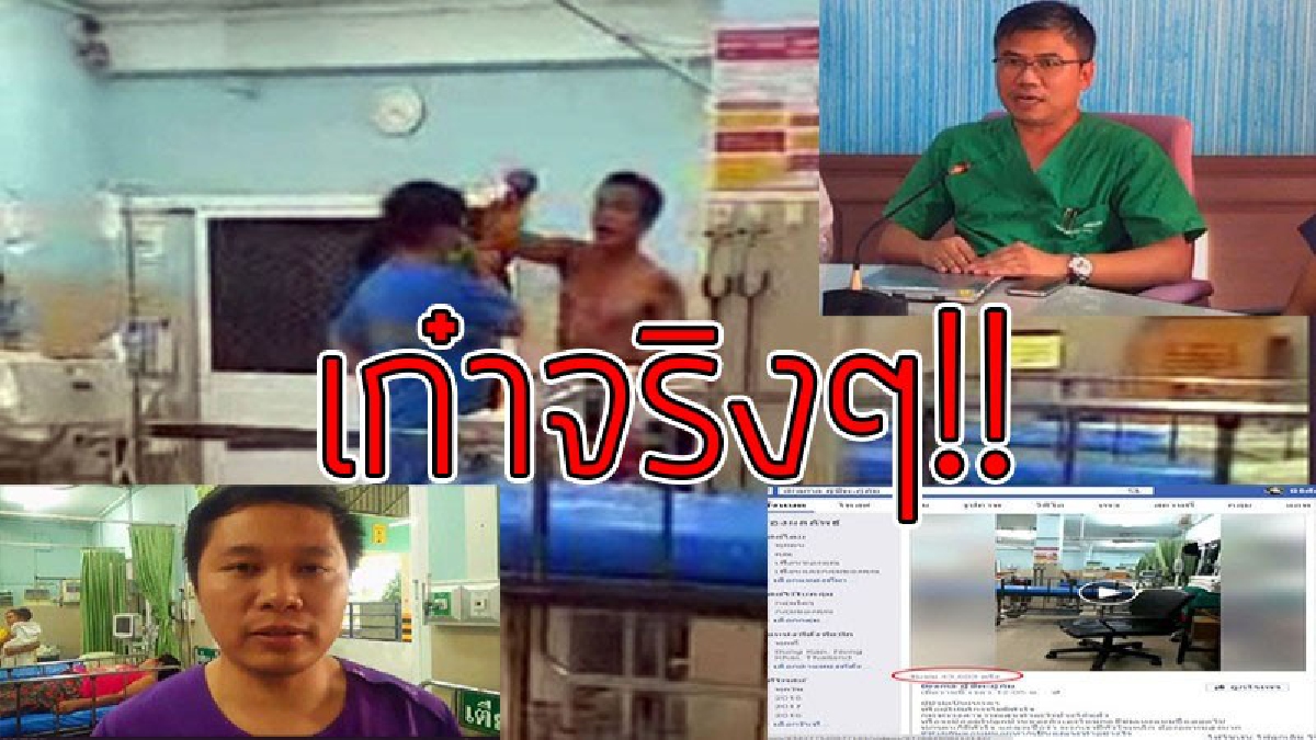 ทำตัวใหญ่โต..!! หนุ่มเมาเข้าไปขอ "ตัดไหม" ก่อนจะปะทะคารมกับผู้ช่วยคนไข้ใน รพ.บึงโขงหลง ด่ากราดใส่เจ้าหน้าที่ "บักหมา บักควาย"