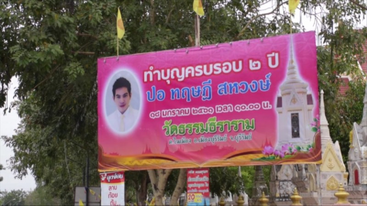 ยังคิดถึง!! ครอบครัว"ปอ ทฤษฎี" เตรียมทำบุญครบรอบ 2 ปี กับการจากไป ในวันที่ 18 ม.ค. นี้ ( มีคลิป)