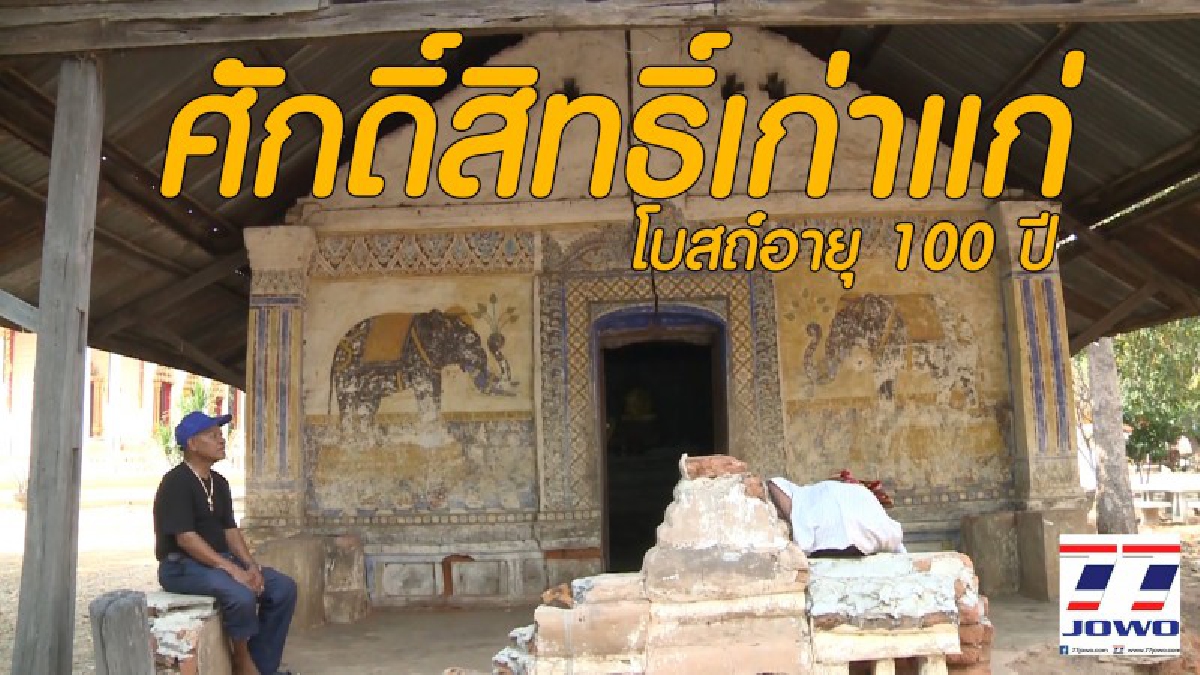 สุดยอด !! พบอุโบสถเก่าใน อ.บัวใหญ่ อายุเกือบ 100 ปี หลังคาสังกะสี เตรียมอนุรักษ์เป็นโบราณสถาน ยกระดับเป็นแหล่งท่องเที่ยว!