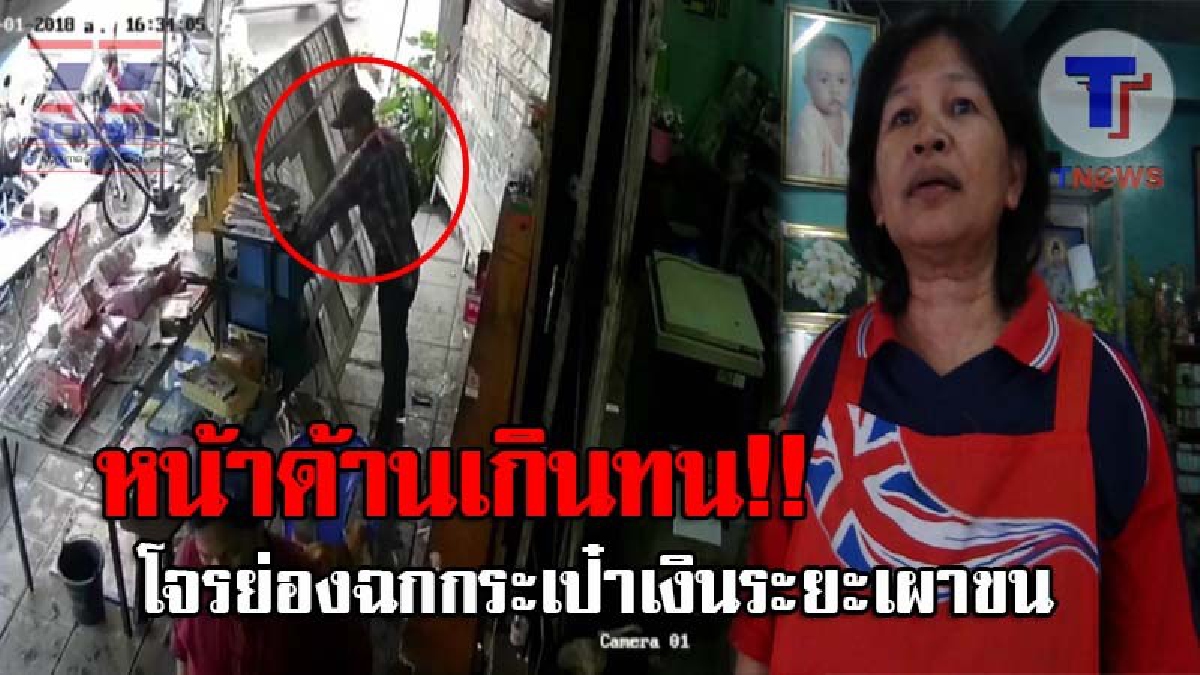 ทำชั่วระยะเผาขน..!! วงจรปิดจับภาพชัด โจรแสบอาศัยช่วงแม่ค้าเผลอ ฉกกระเป๋าเงิน ก่อนซิ่งจยย.หลบหนี แบบไม่เกรงกลัวกฏหมาย!? (ชมคลิป)