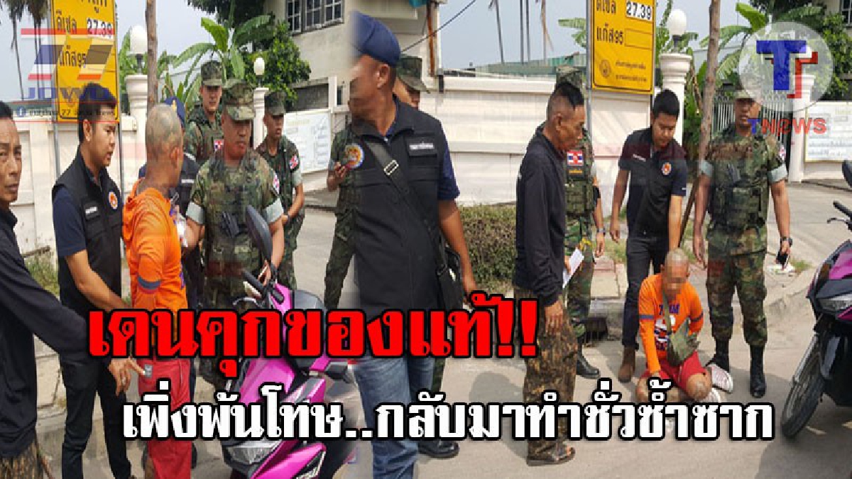 สันดานชั่วแก้ไม่หาย..! รวบคาถนน "ช้าง ลานทราย" เดนคุกของจริง เพิ่งพ้นโทษได้แค่ 15 วัน กลับมาทำชั่วซ้ำ ตรวจยึดเจอยานรกอื้อ!? (ชมคลิป)