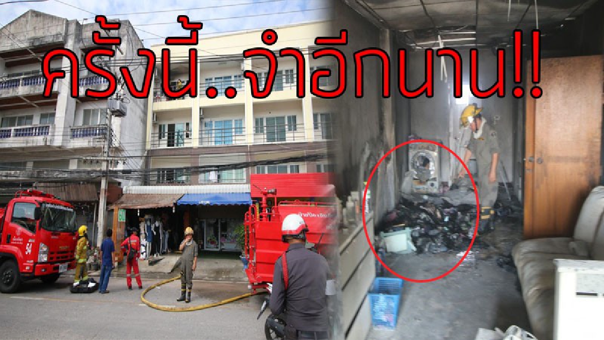 ความรู้สึกนี้เกินคำบรรยาย..!? หนุ่มเจ้าของร้านเสื้อได้ยินเสียงคล้ายระเบิดลงมาดู ช็อกตาตั้ง เกิดไฟไหม้พยามยามดับแต่ไม่เป็นผล..!!