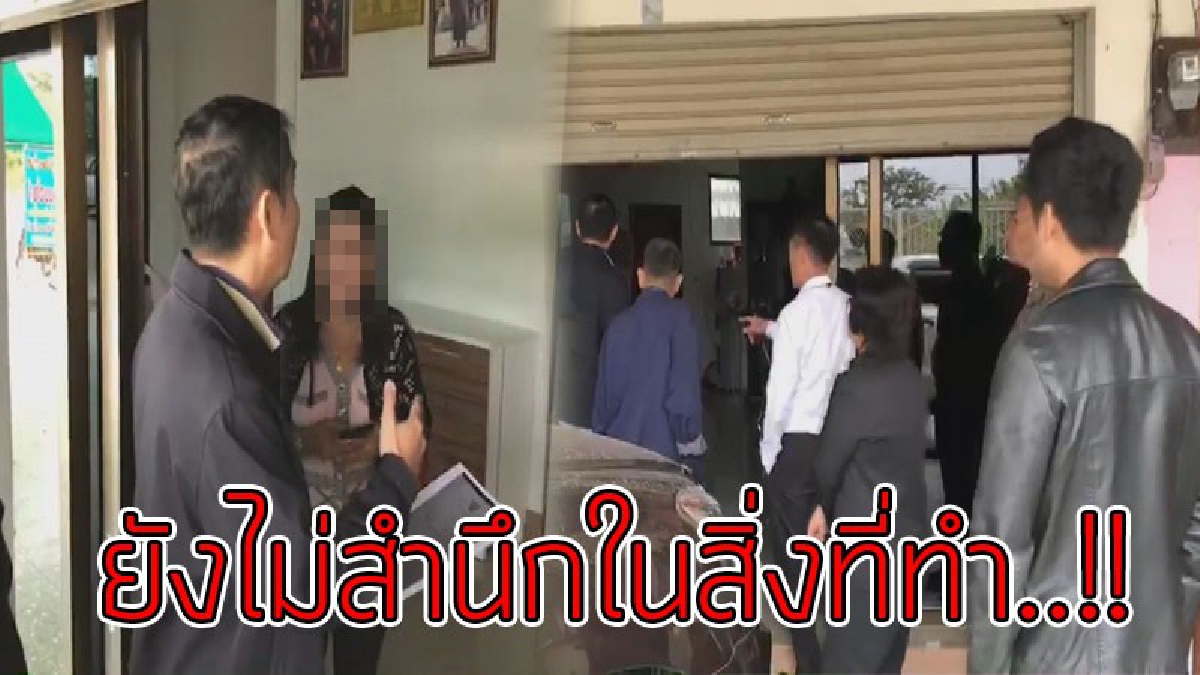 ไร้สำนึก!! สาวเปิดรร.สอนภาษาบังหน้า อ้างส่งไปทำงาน ตปท. เหยื่อหลงเชื่อกว่า 20 ราย ขณะถูกจับไม่สำนึก ยังมีการโทรและไลน์หาเหยื่อให้โอนเงิน..!!