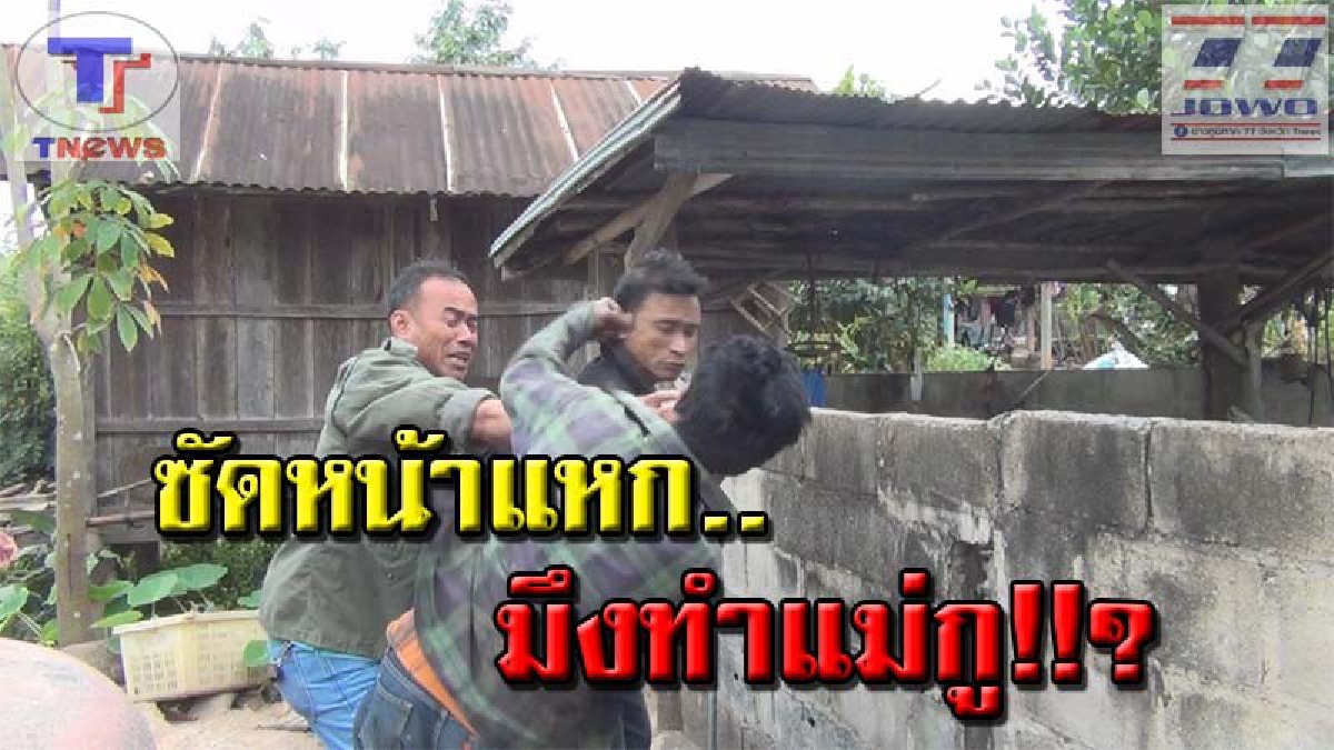 มันน่าโดนซักหมัด !! รวบเดนคุก 2 ผัว-เมีย เหตุตะเวนลักทรัพย์ แถมทำร้ายหญิงชราคาบ้าน ลูกชายโกรธหนัก! บุกซัดหน้าชุลมุน (คลิป)