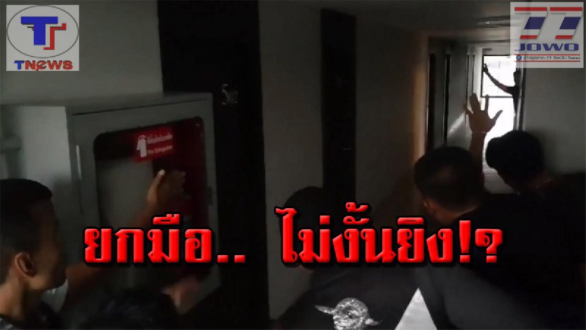 มอบตัว ยกมือ ไม่งั้นยิง !? นาทีระทึกบุกจับ ไอ้บี้ท่าเคียน เอเย่นต์ค้าบ้าตัวเอ้