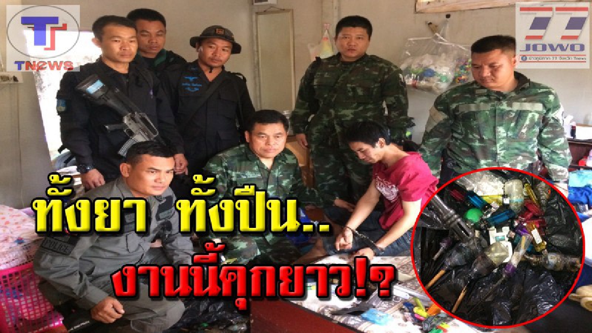 ครบวงจร !! จนท.อำเภอฝาง ผสานกำลังบุกจับ หนุ่มค้ายา พบหลักฐานครบชุด ทั้งยา ทั้งปืนเถื่อน