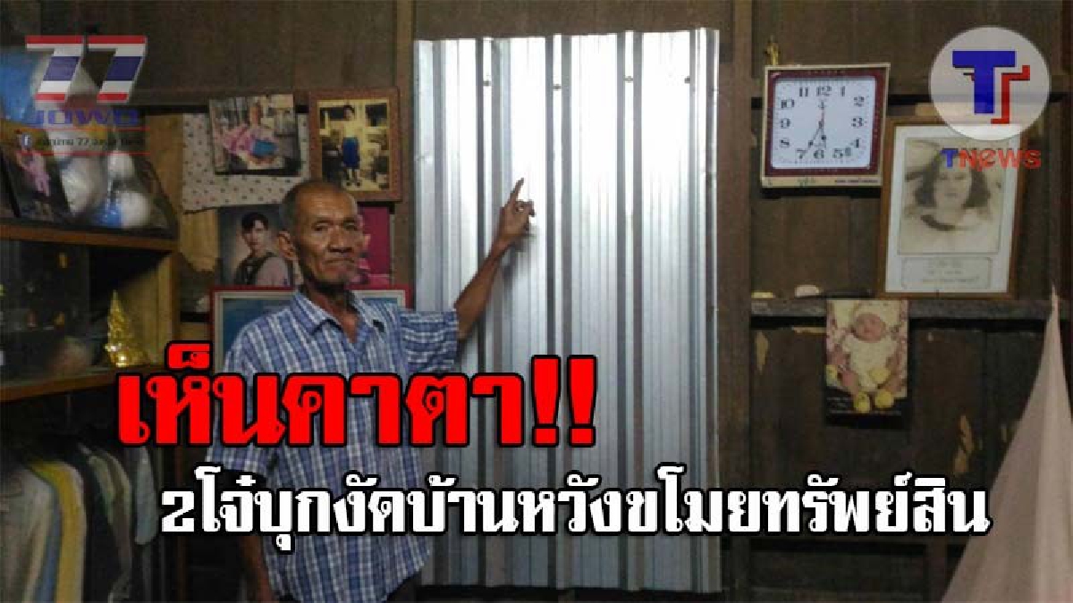 เกือบเสียท่ามันแล้ว..! 2วัยรุ่นเล่นทีเผลอ บุกงัดบ้านหวังฉกทรัพย์สิน เดชะบุญลุงวัย67 มาเห็น ลั่นฟันธง..มันคือเด็กที่มากินก๋วยเตี๋ยวร้านผม!?