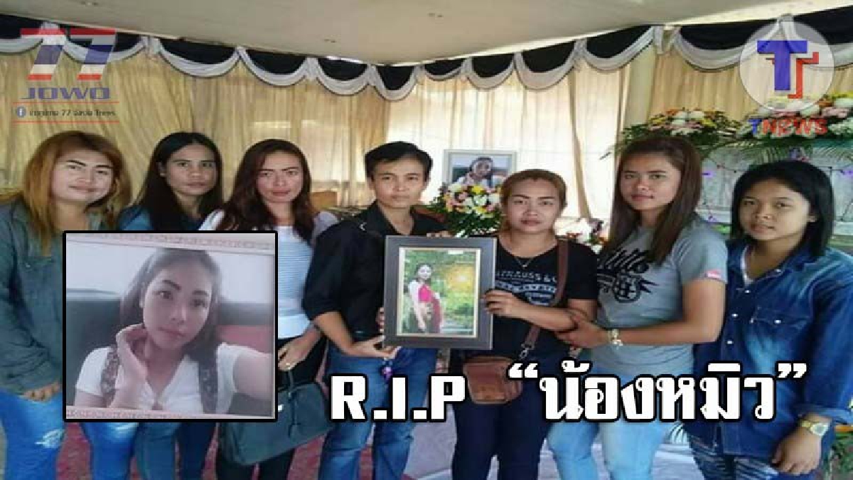 อาลัยครั้งสุดท้าย..! เผาแล้วศพ "น้องหมิว" เหยื่อคมกระสุนสามีโหด เพื่อนๆและญาติๆ ร่วมส่งดวงวิญญาณ ท่ามกลางความโศกเศร้า (ชมคลิป)