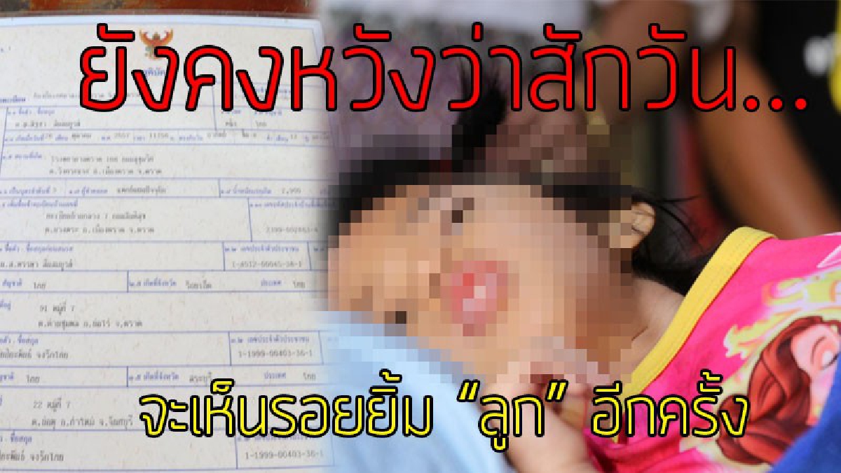 ชีวิตสุดช้ำ!?? หนูน้อยวัย 3 ขวบ พิการสมองโต ตาบอด หลังคลอดได้เพียง 1 เดือน ช้ำหนักพ่อแท้ๆทิ้งไปไม่เคยเหลียวแล แม่หมดปัญญาพาไปรักษาเพราะ "จน"
