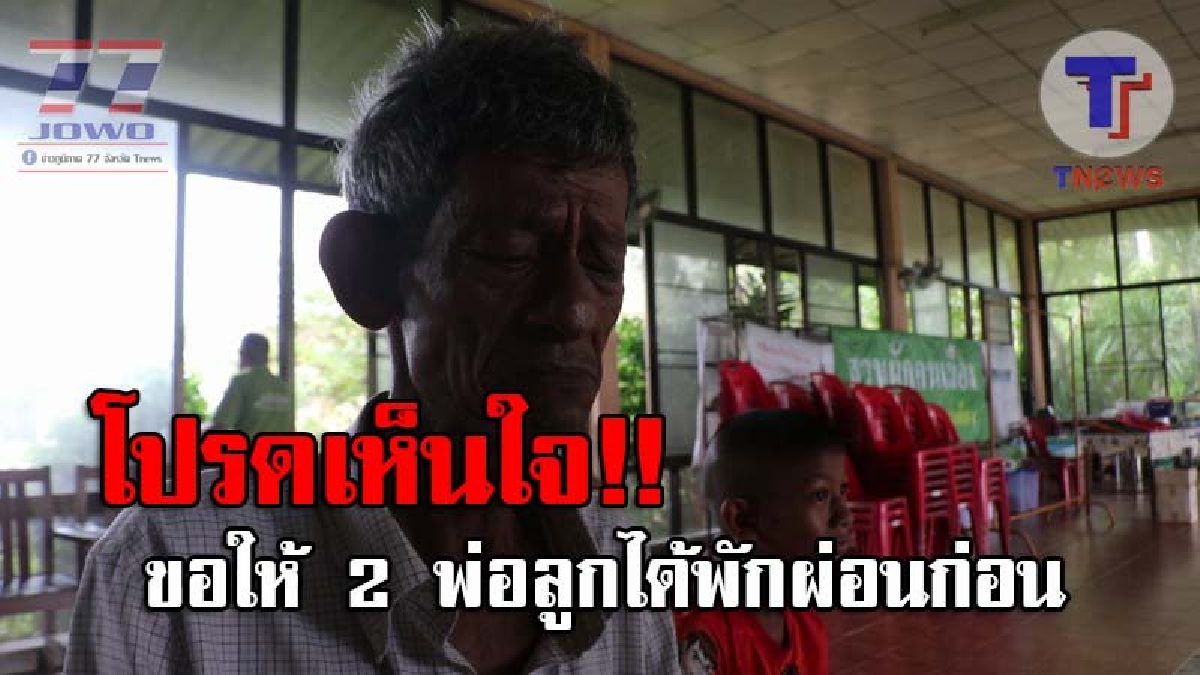 ยังมิวายโดนคนชั่วสวมรอย..! เก็บตัว 2 พ่อลูกนอนรถตุ๊กตุ๊ก หลังปรับตัวไม่ทันจากคนที่เข้ามาช่วยเหลือ และเริ่มมีบางกลุ่มเข้ามาฉวยโอกาส!? (คลิป)