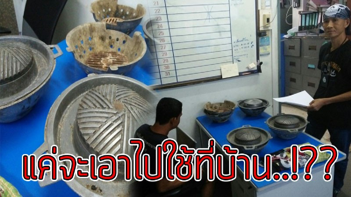 ขอหน่อยที่บ้านไม่มีใช้..!?? ไอ้โจรชั่ว แอบย่องขโมย "กระทะปิ้งย่าง" 20 ชุด จากร้านปิ้งย่างซีฟู๊ด อ้างแค่ต้องการไว้ใช้ในบ้านเท่านั้น
