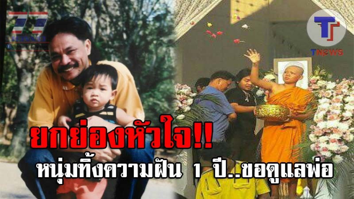 เพื่อพ่อผมทำได้..!! นับถือหัวใจจริงๆ หนุ่มวัย14 ยอดกตัญญู ขอทิ้งความฝันหยุดเรียน 1 ปี มาดูแลพ่อที่ป่วยหนัก ก่อนเริ่มเรียนตามหลังเพื่อน!?