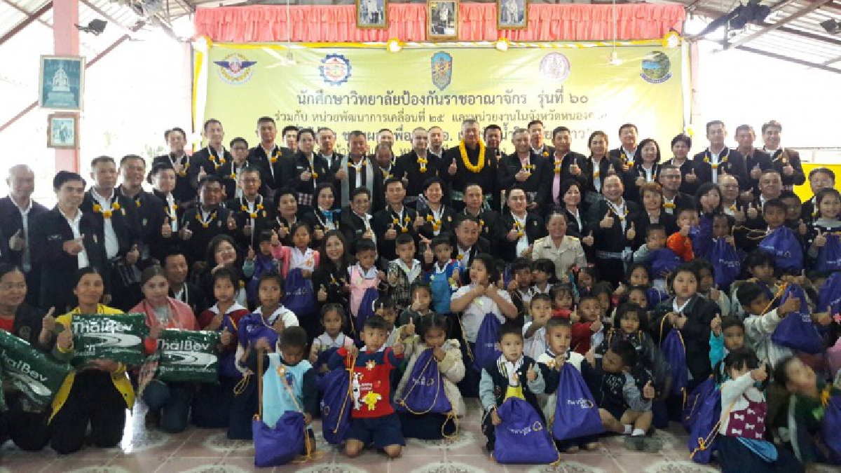 นักศึกษาวิทยาลัยป้องกันราชอาณาจักร รุ่นที่ 60 จัดกิจกรรม “พี่ให้น้อง ชวนผองเพื่อน วปอ.แบ่งปันน้ำใจสู้ภัยหนาว” ที่จังหวัดหนองคาย