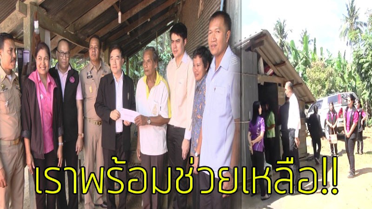 เราไม่ทิ้งกัน..!?? ผู้ว่าฯรุดเยี่ยม "ผู้ด้อยโอกาสทางสังคม" พร้อมมอบสิ่งของเครื่องใช้ที่จำเป็น..!!