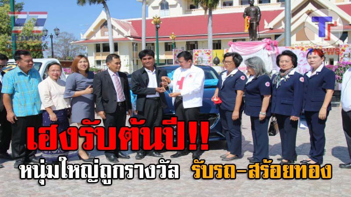 บุญใหญ่หล่นทับ..!! หนุ่มใหญ่ศรีรัตนะ ดวงสุดเฮง ถูกสลากกาชาดรางวัลที่ 1 รับไปเต็มๆรถเก๋งมาสด้า2 พร้อมสร้อยคอทองคำหนัก 1 บาท (ชมคลิป)