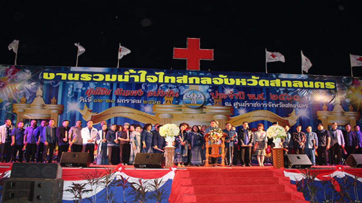 ออนซอน !! เริ่มแล้ว...งานรวมน้ำใจไทสกลและงานกาชาด วันแรกสุดคึกคัก